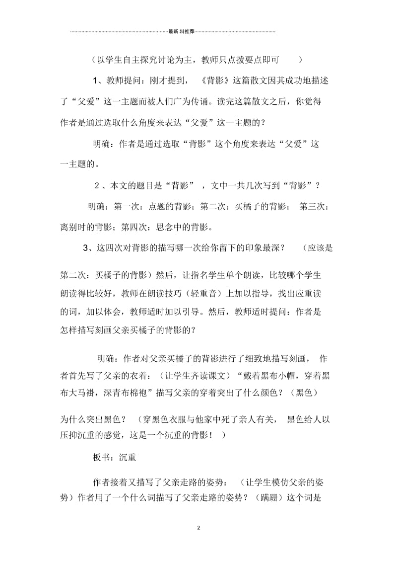 朱自清《背影》教案教学设计.docx_第2页