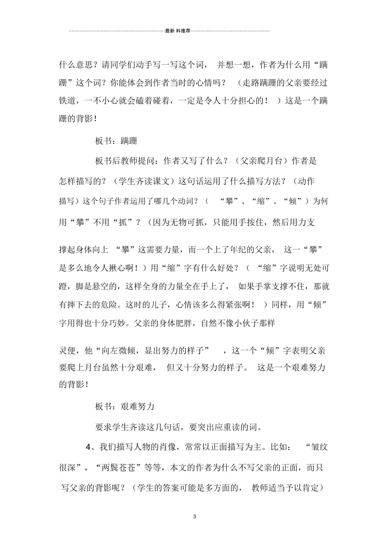 朱自清《背影》教案教学设计.docx_第3页