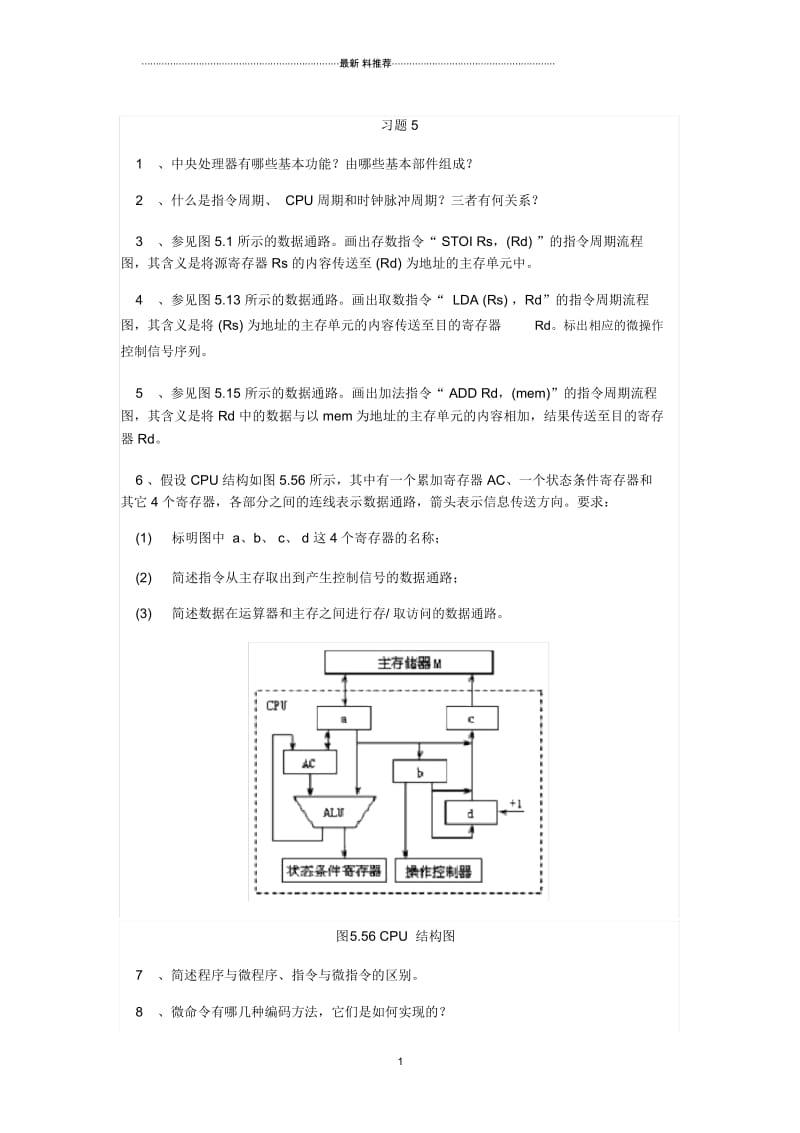 第5章习题答案.docx_第1页