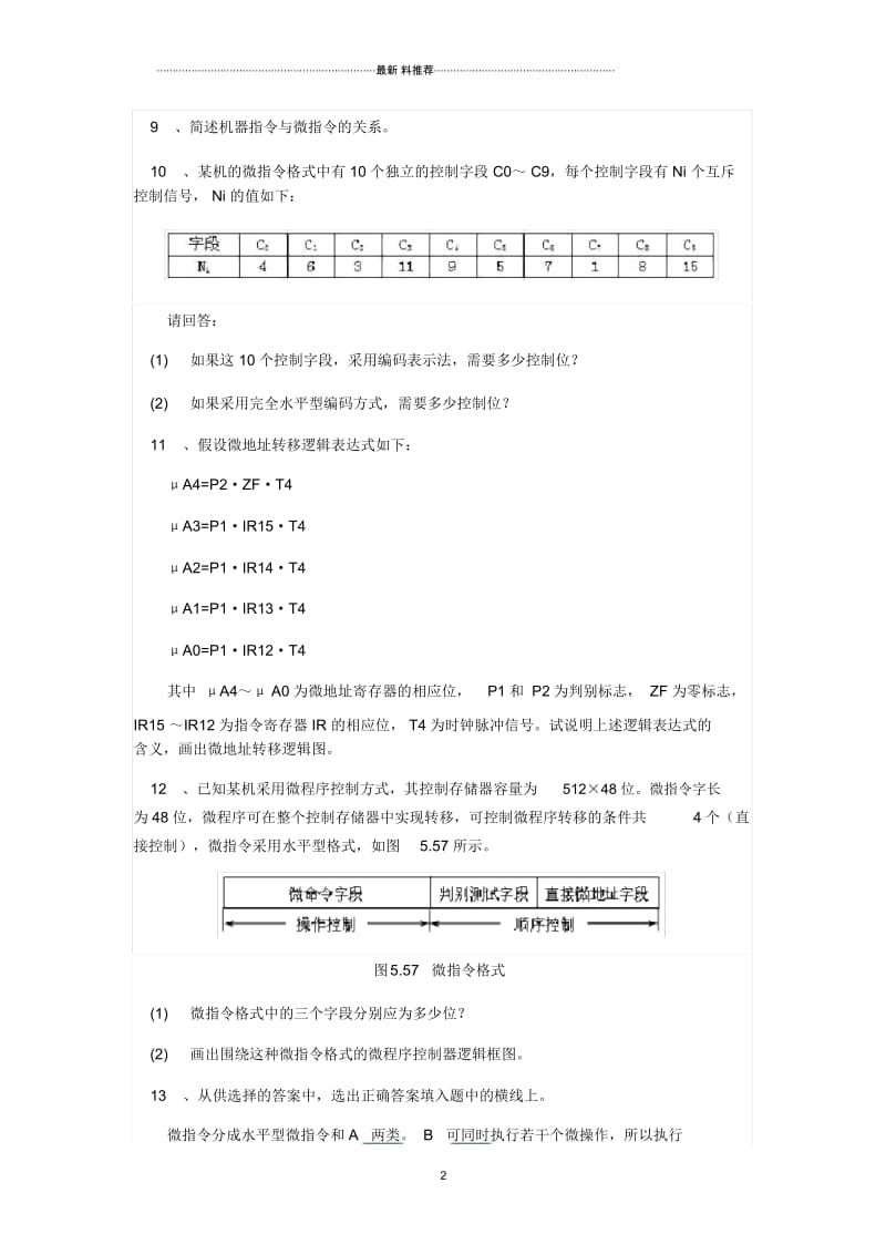 第5章习题答案.docx_第2页