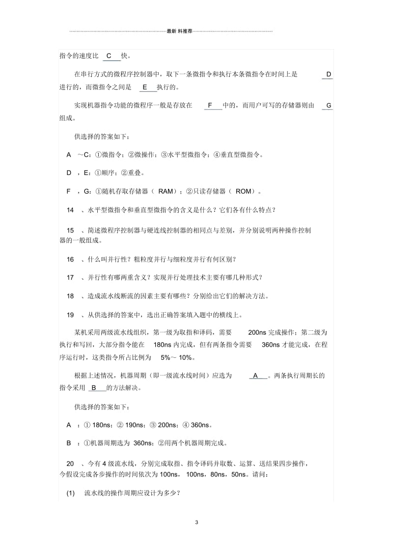 第5章习题答案.docx_第3页