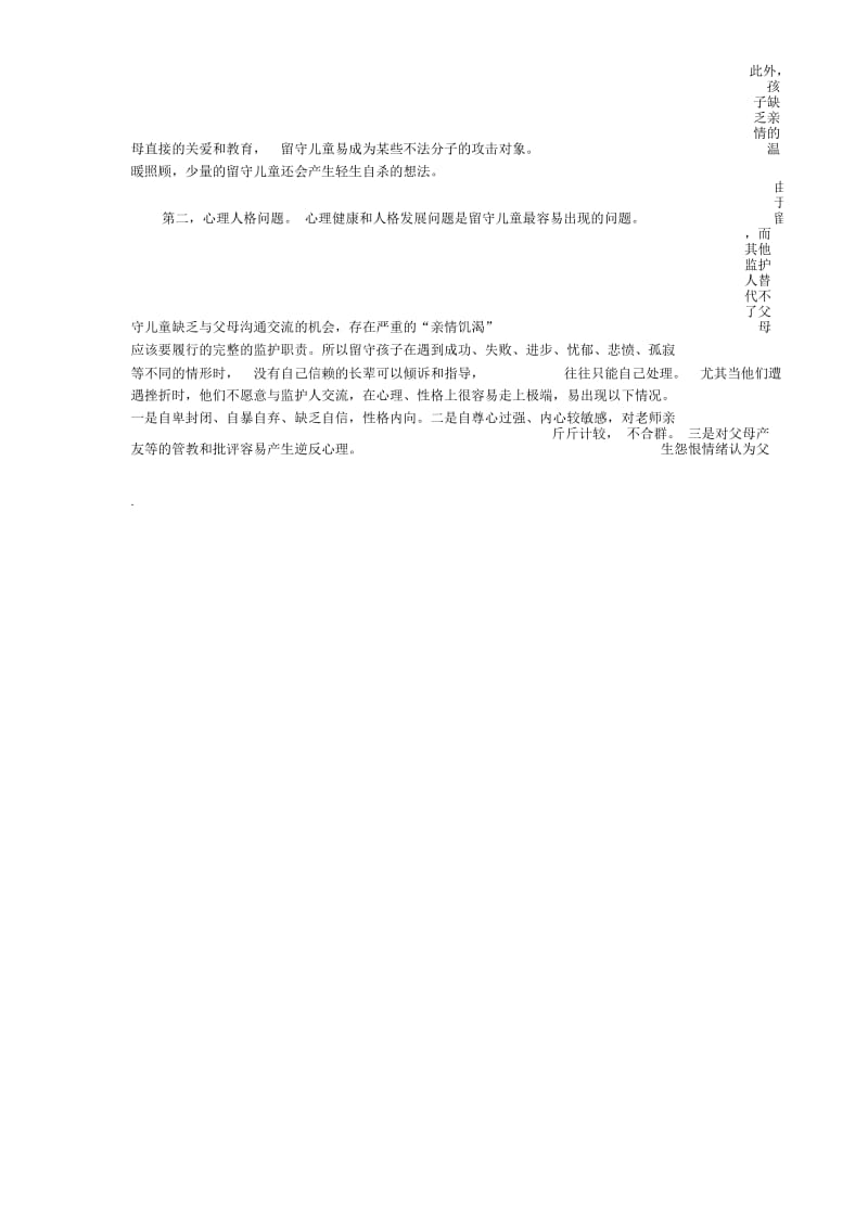 调查报告的格式及范文.docx_第3页