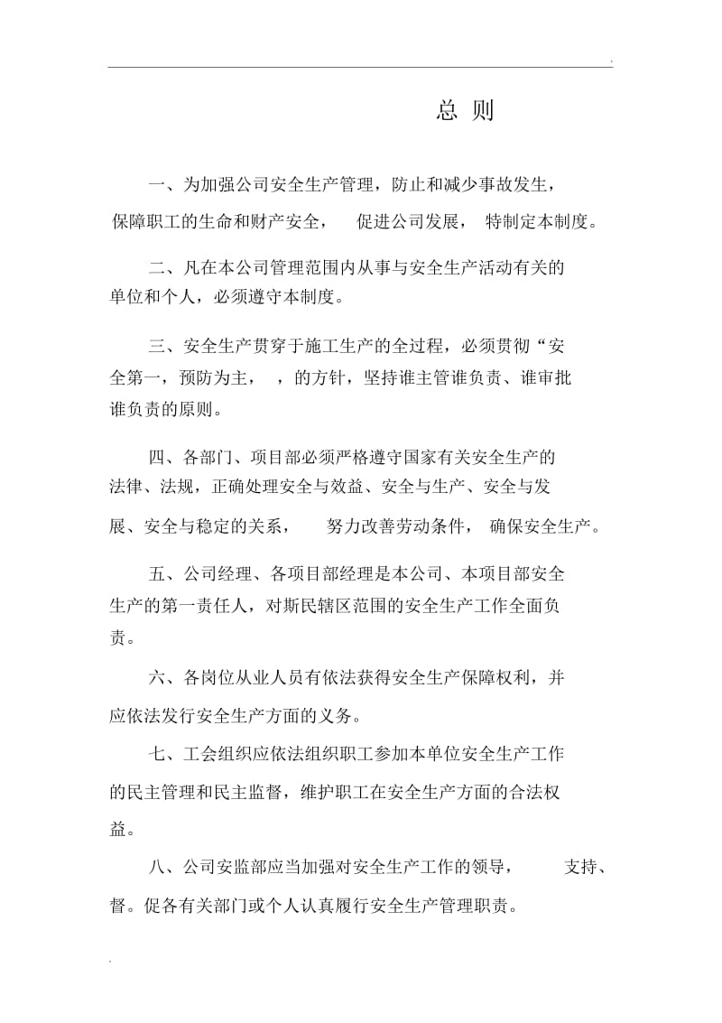 安全生产管理组织机构图.docx_第2页