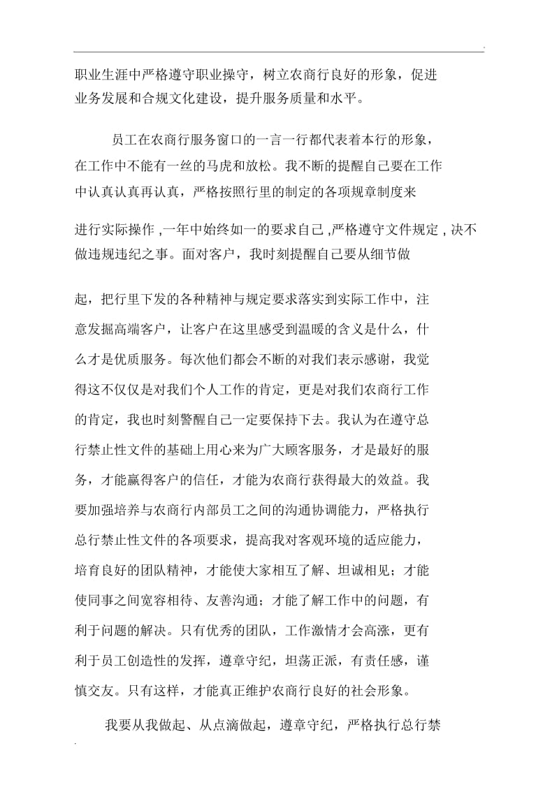 银行禁止性文件学习心得.docx_第2页