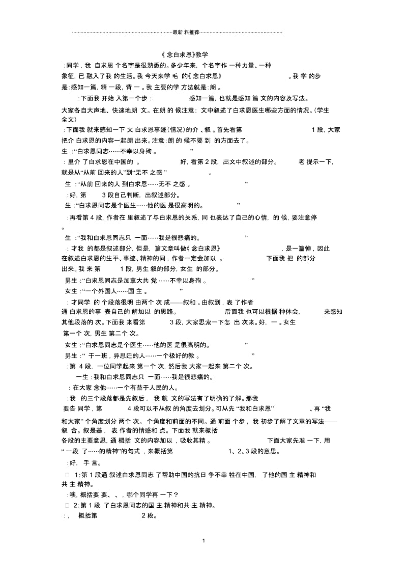 《纪念白求恩》教学实录(王君).docx_第1页