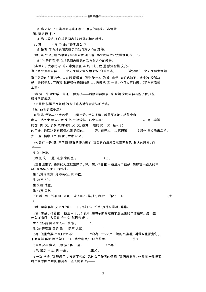 《纪念白求恩》教学实录(王君).docx_第2页