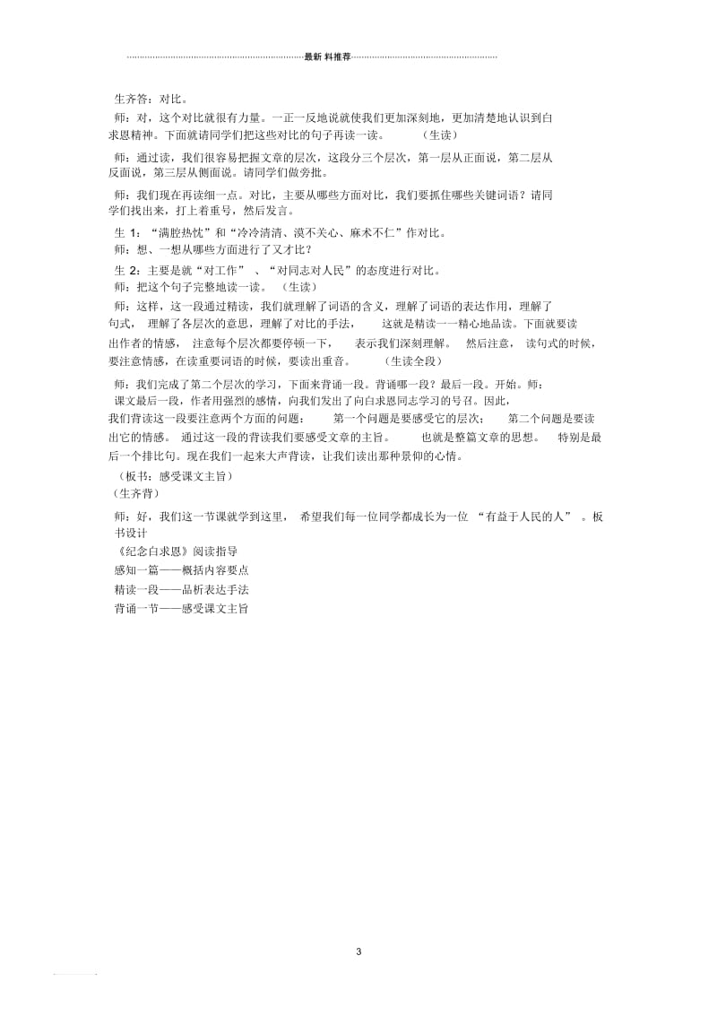 《纪念白求恩》教学实录(王君).docx_第3页