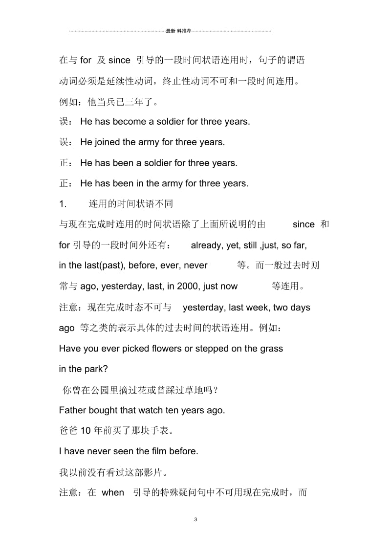 现在完成时与一般过去时的区别.docx_第3页