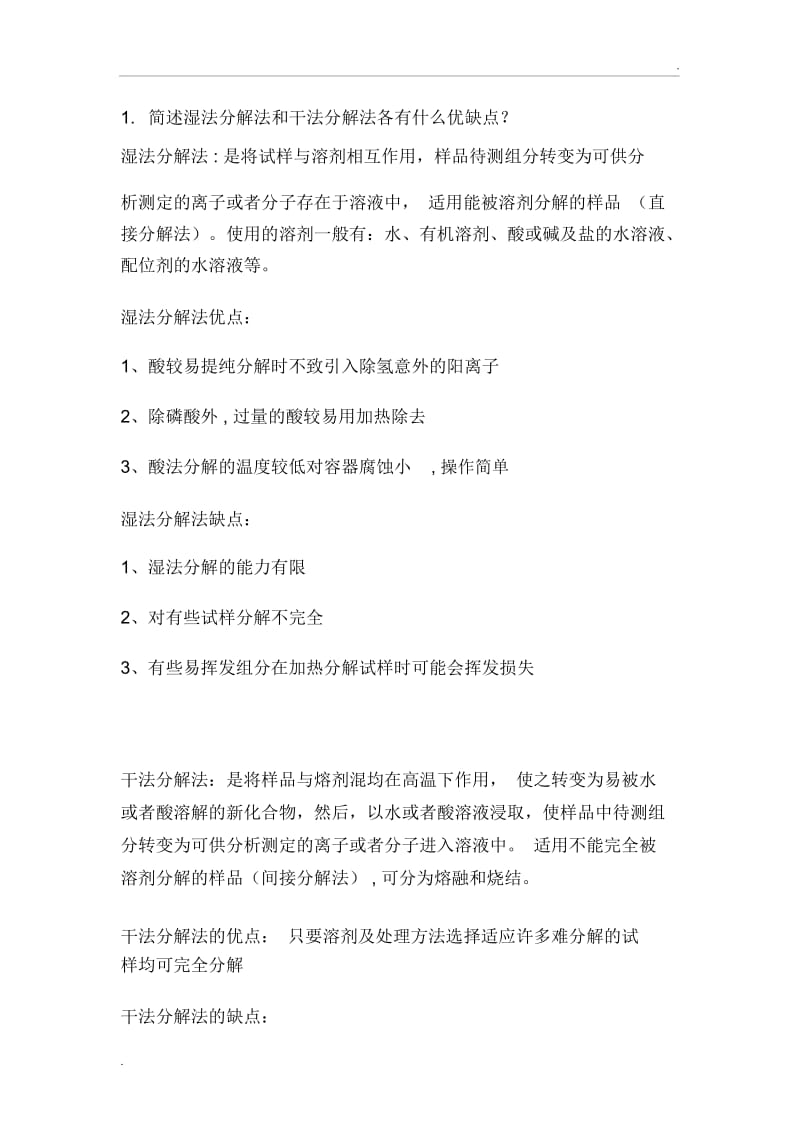 工业分析作业3.docx_第1页