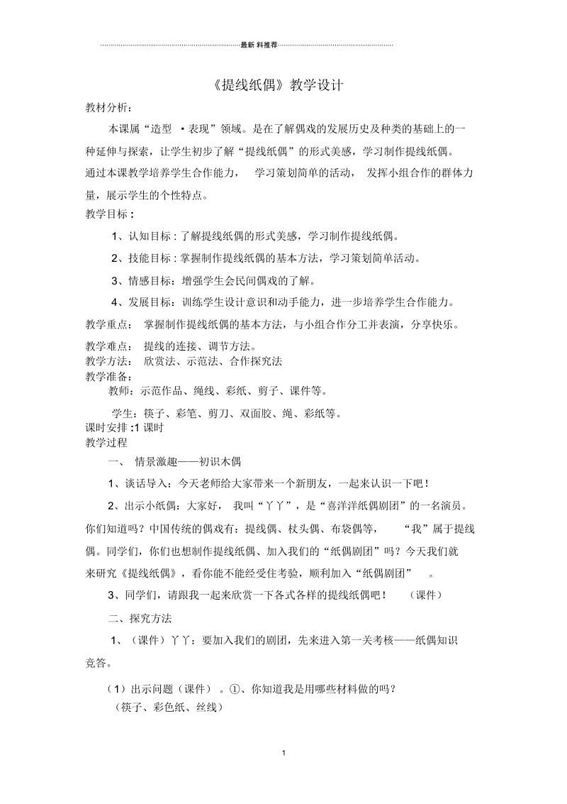 提线纸偶__教学设计.docx_第1页