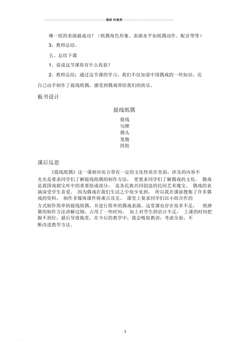 提线纸偶__教学设计.docx_第3页