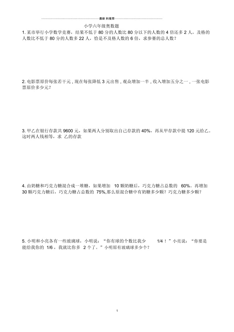 小学六年级奥数题后附答案.docx_第1页