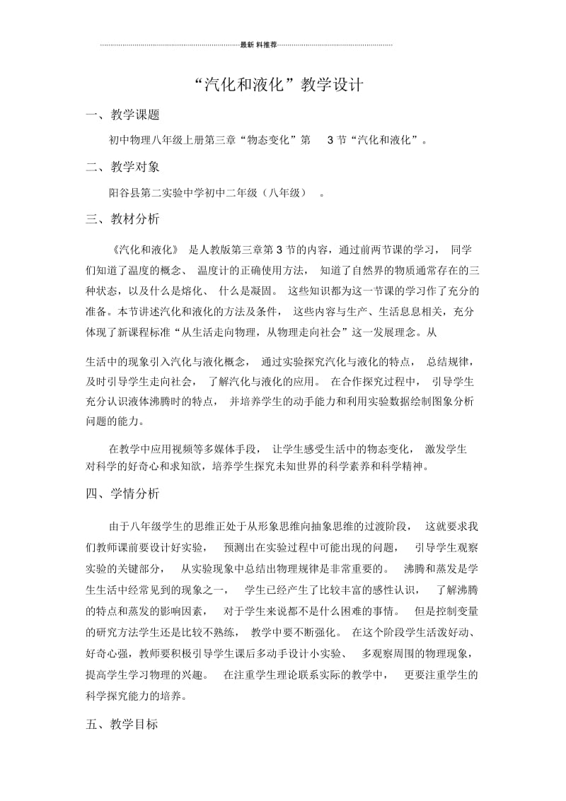 汽化和液化教学设计.docx_第2页