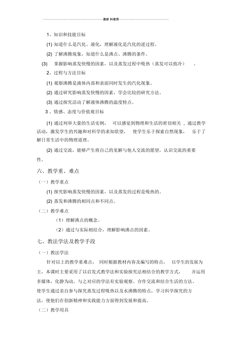 汽化和液化教学设计.docx_第3页