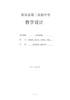 汽化和液化教学设计.docx