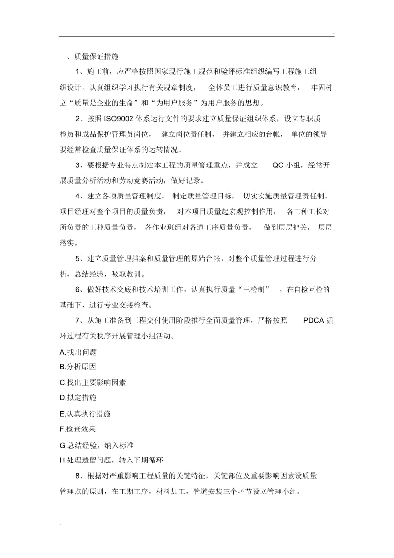 装饰工程质量保证措施17717.docx_第1页