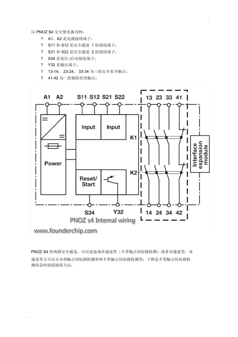 安全继电器原理说明及应用(PNOZ为例).docx_第1页