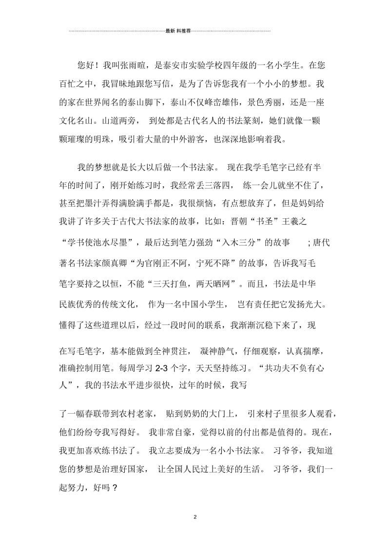 我对习爷爷说句心里话.docx_第2页