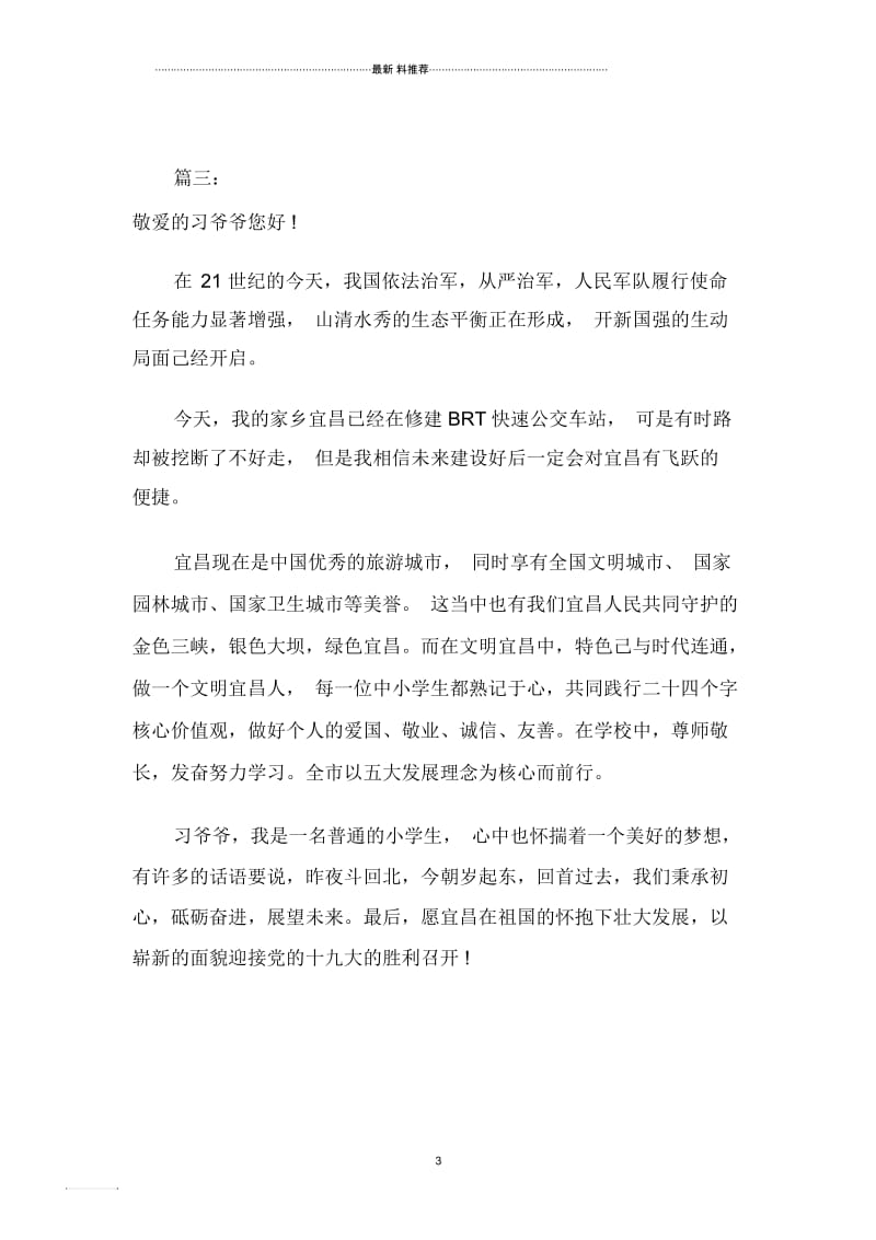 我对习爷爷说句心里话.docx_第3页