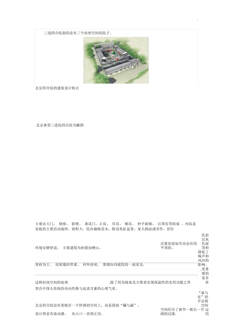 北京四合院分析.docx_第3页