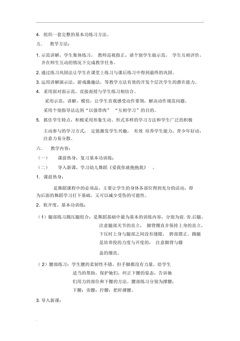 《爱我你就抱抱我》舞蹈教案.docx_第2页