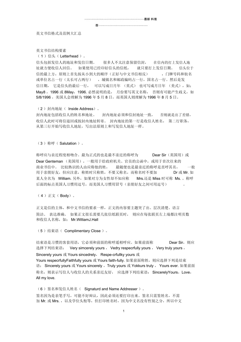 英文书信格式及范例大汇总.docx_第1页