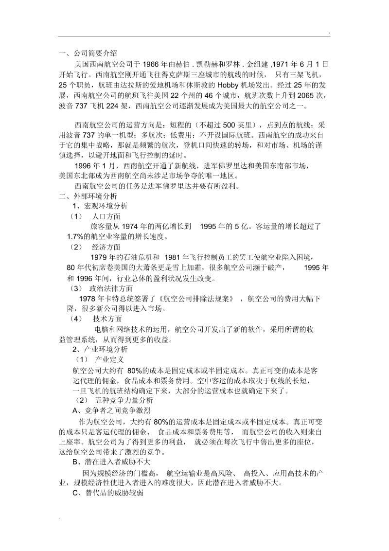 西南航空公司战略管理案例分析.docx_第2页