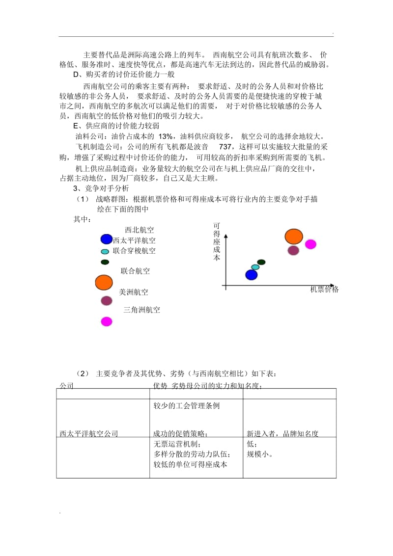 西南航空公司战略管理案例分析.docx_第3页