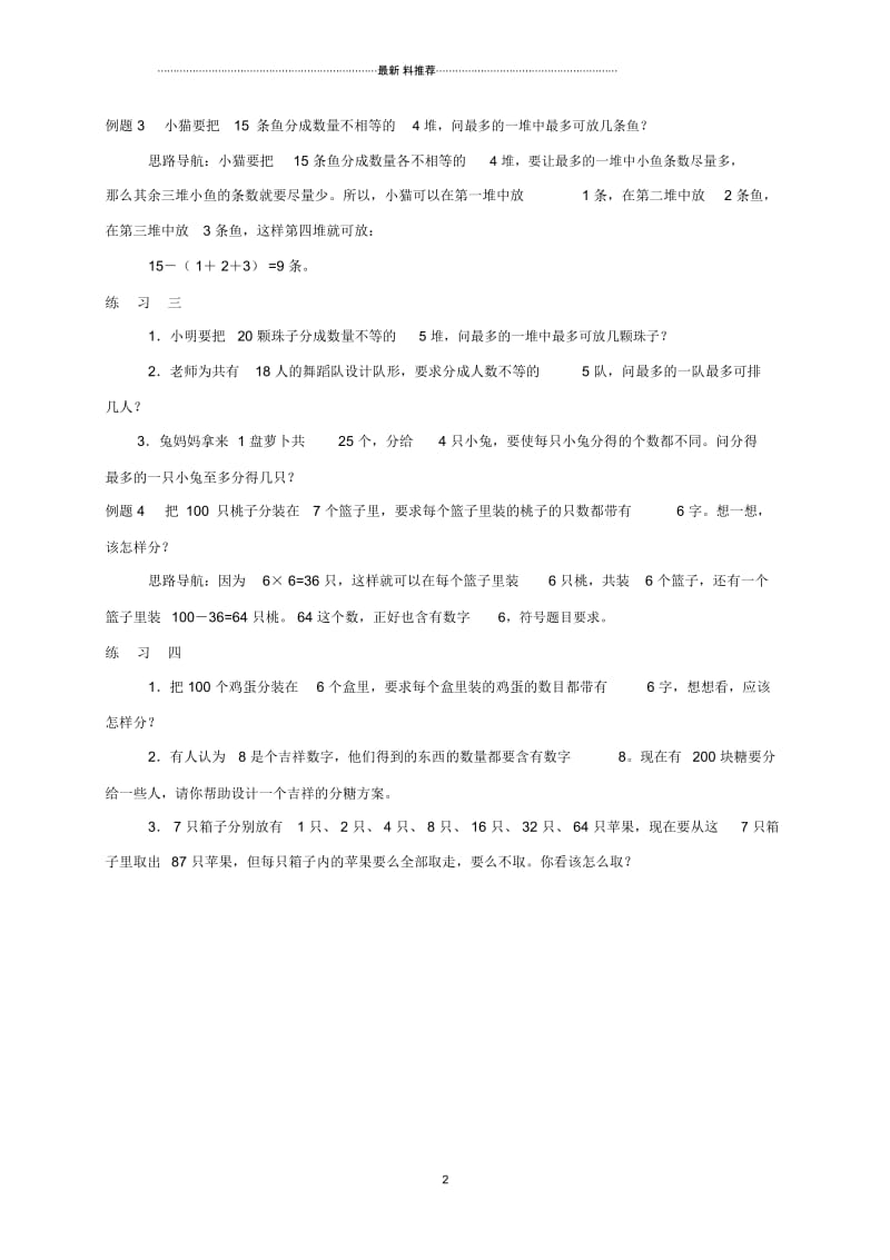 三年级数学奥数讲座数学趣题.docx_第2页