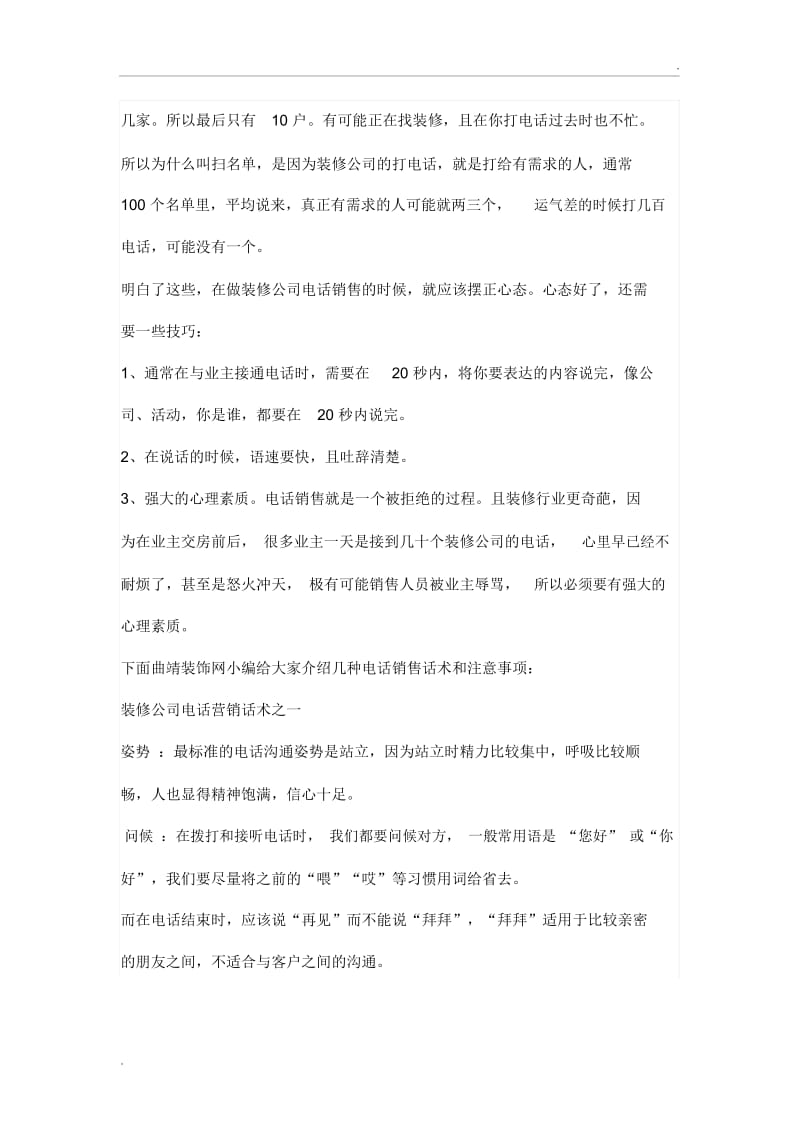 装修公司电话销售技巧.docx_第2页