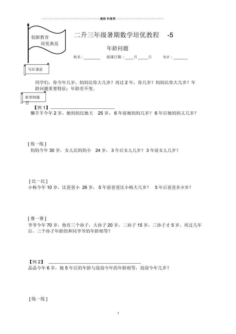 二年级奥数年龄问题.docx_第1页