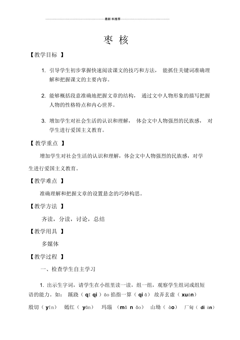 枣核教学设计.docx_第1页