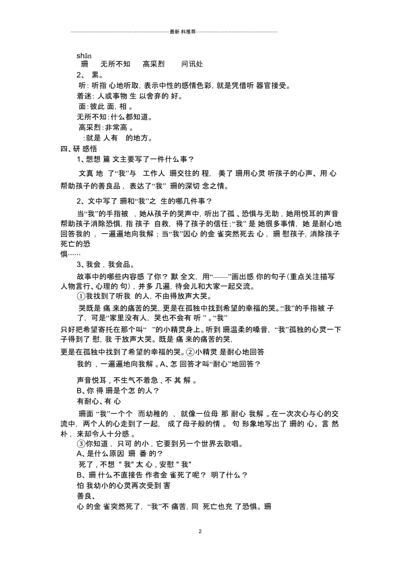 12、《用心灵去倾听》教学设计(杨开荣).docx_第2页