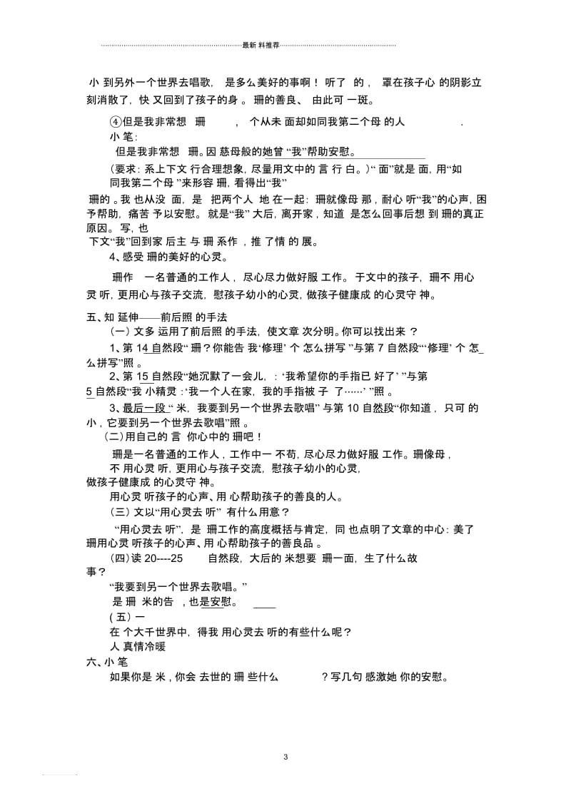 12、《用心灵去倾听》教学设计(杨开荣).docx_第3页