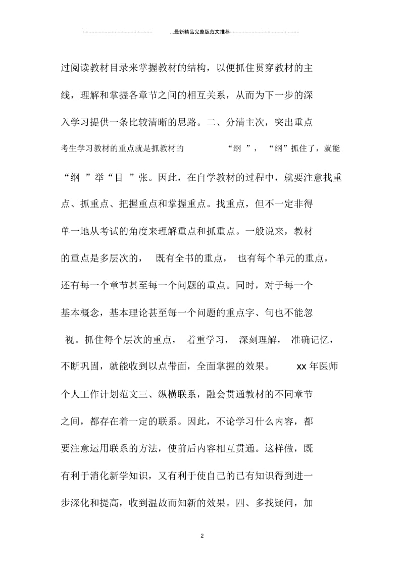 中医执业医师个人精品工作计划范文.docx_第2页