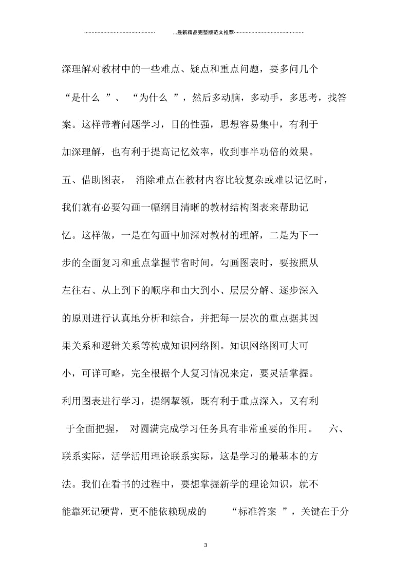 中医执业医师个人精品工作计划范文.docx_第3页