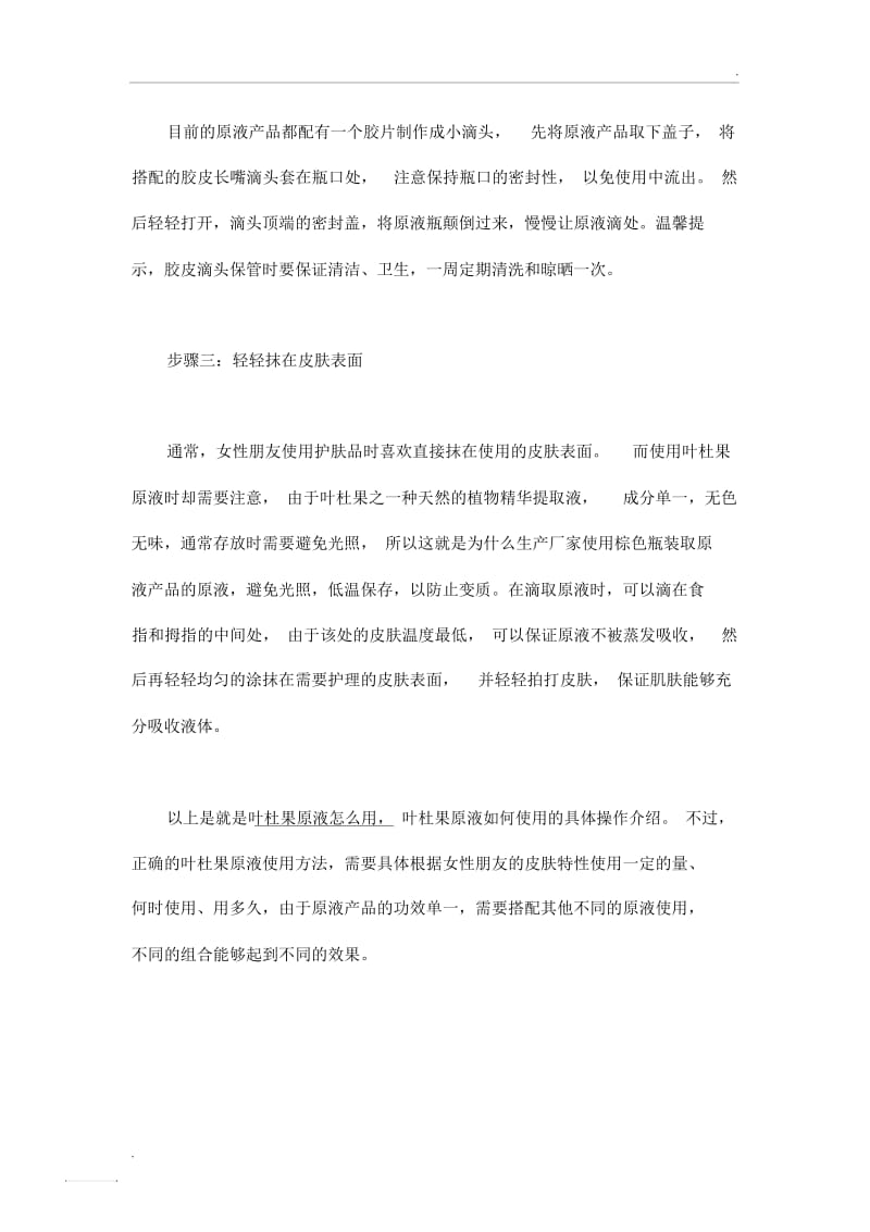 叶杜果原液使用说明书.docx_第2页