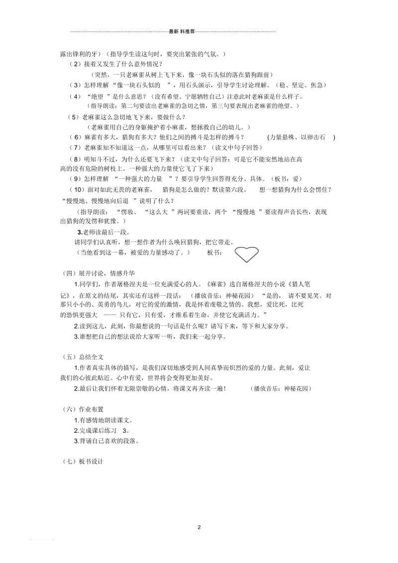 麻雀教案彭云龙第二课时.docx_第2页