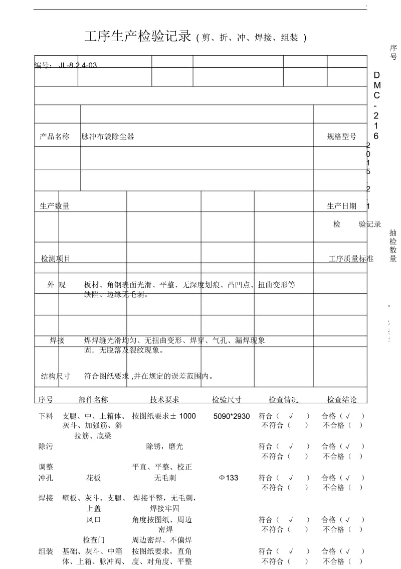 工序生产检验记录.docx_第1页