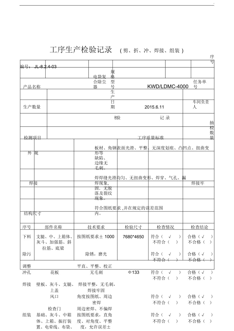 工序生产检验记录.docx_第3页