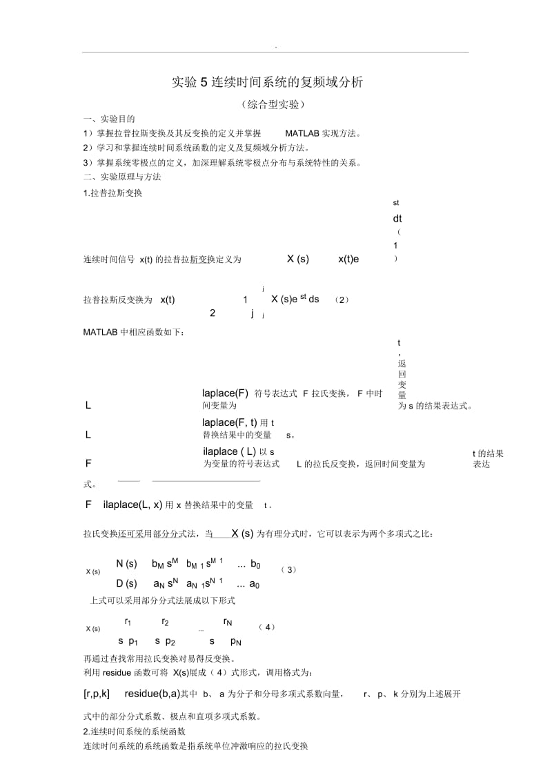 北京理工大学信号与系统实验报告5连续时间系统的复频域分析.docx_第1页