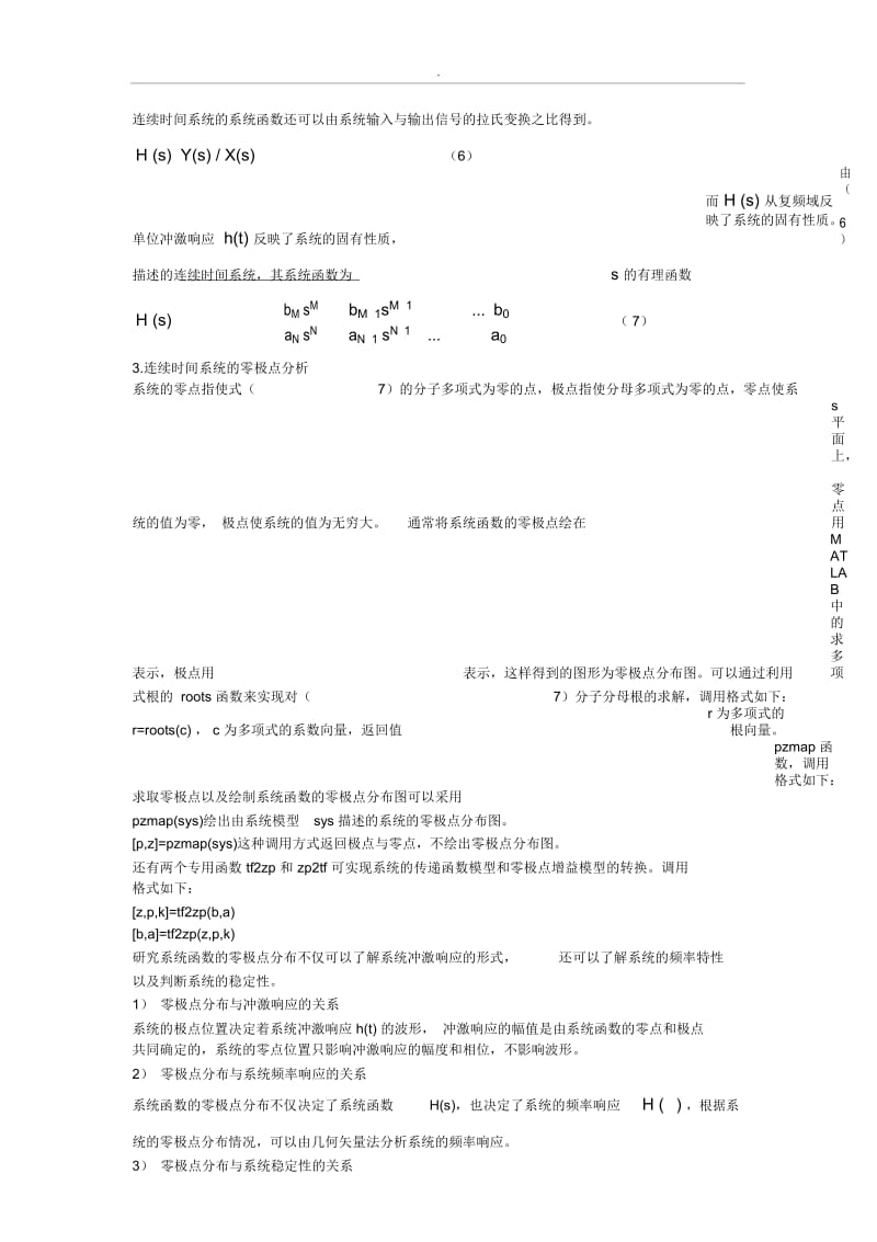 北京理工大学信号与系统实验报告5连续时间系统的复频域分析.docx_第3页