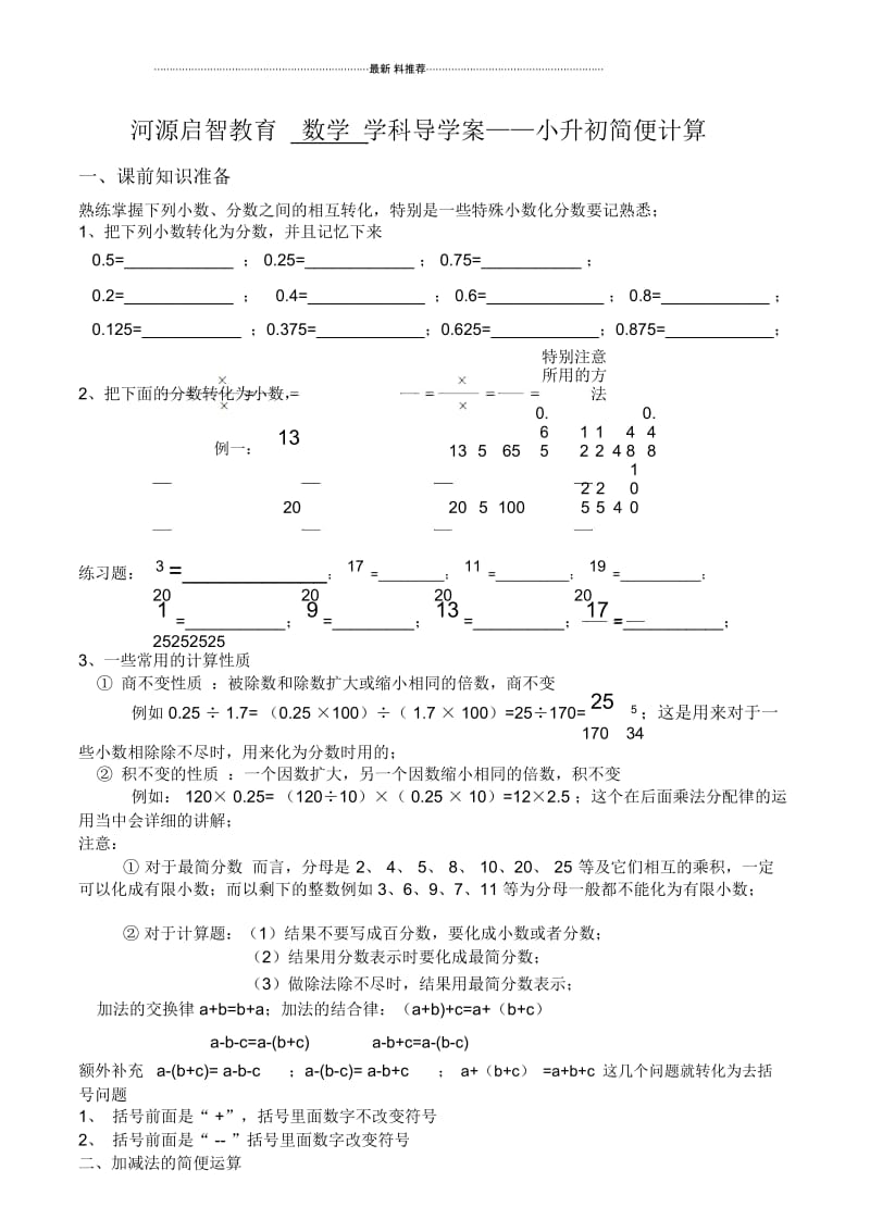 1、小升初简便运算.docx_第1页