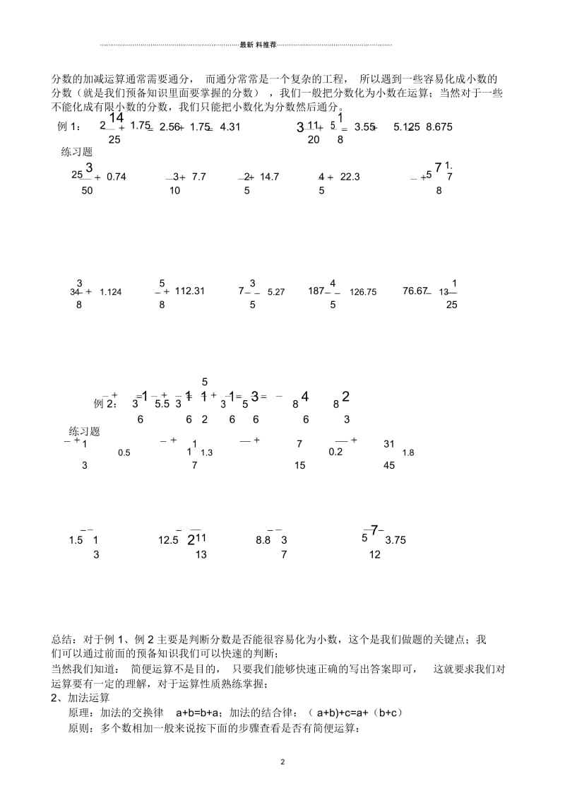 1、小升初简便运算.docx_第3页