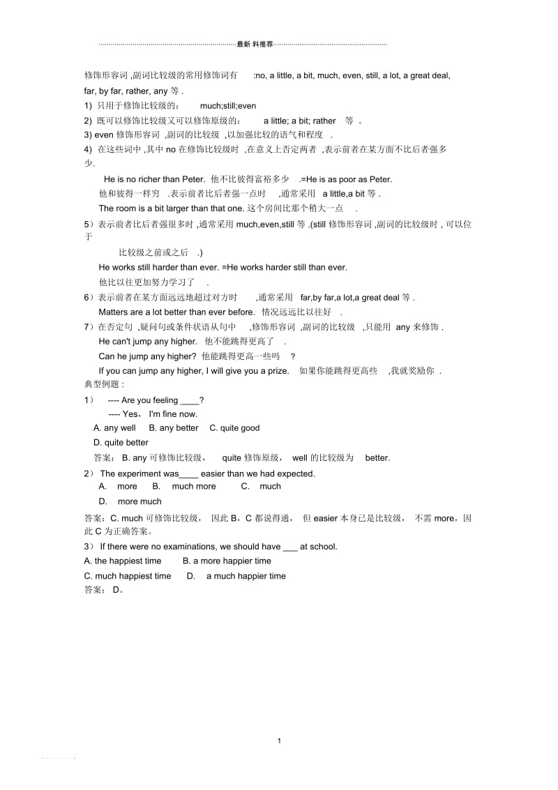 比较级前常见修饰语总结.docx_第1页