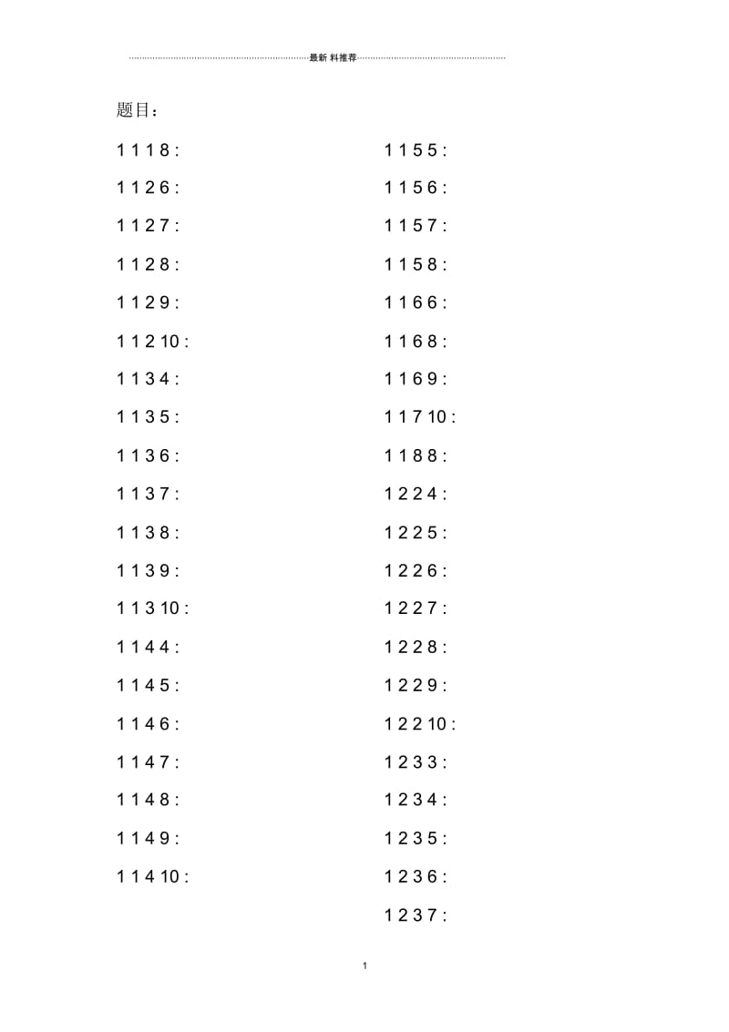 算24点练习题可打印附答案.docx_第1页