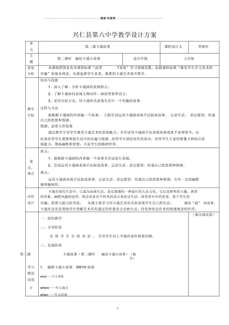 第二课卡通故事第二课时编绘卡通小故事.docx_第1页