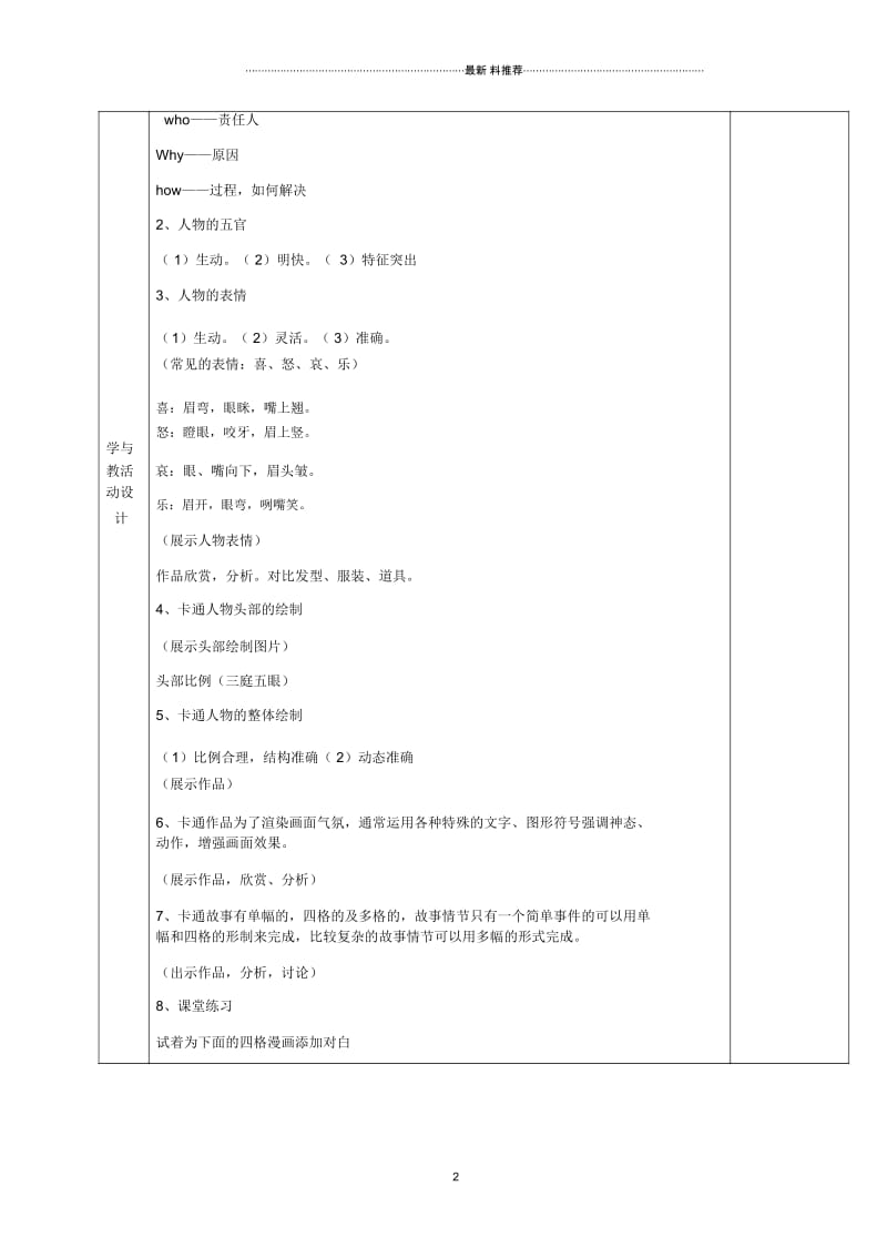 第二课卡通故事第二课时编绘卡通小故事.docx_第2页