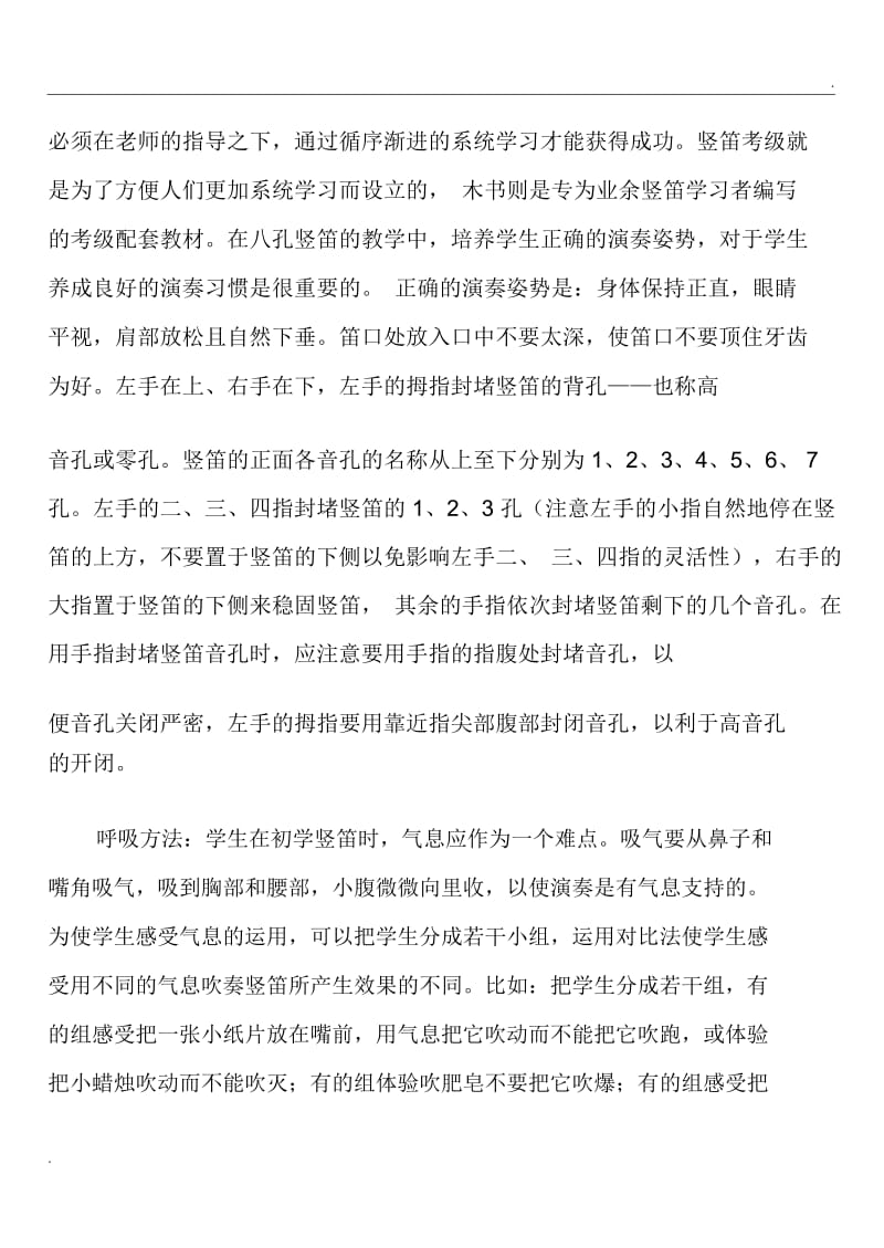 八孔竖笛介绍.docx_第2页