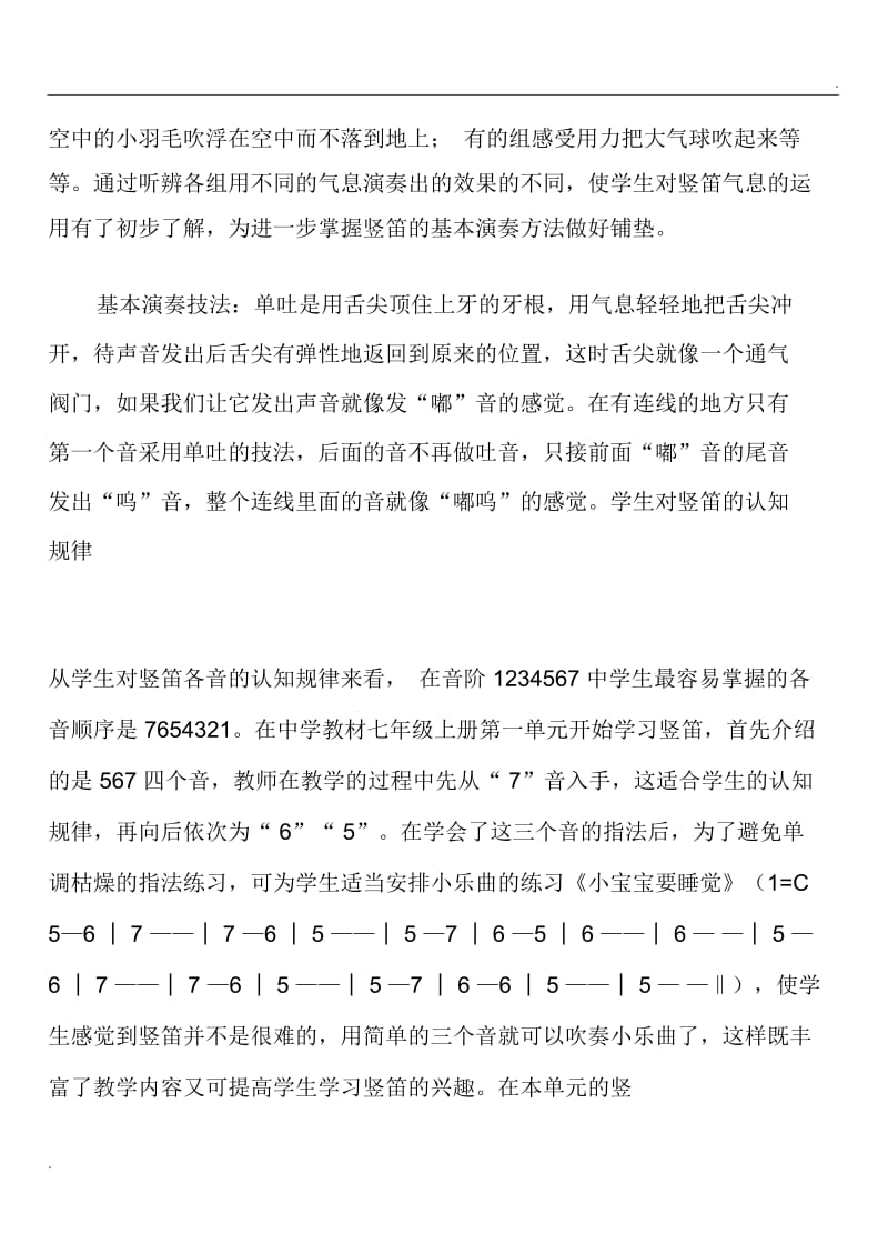 八孔竖笛介绍.docx_第3页